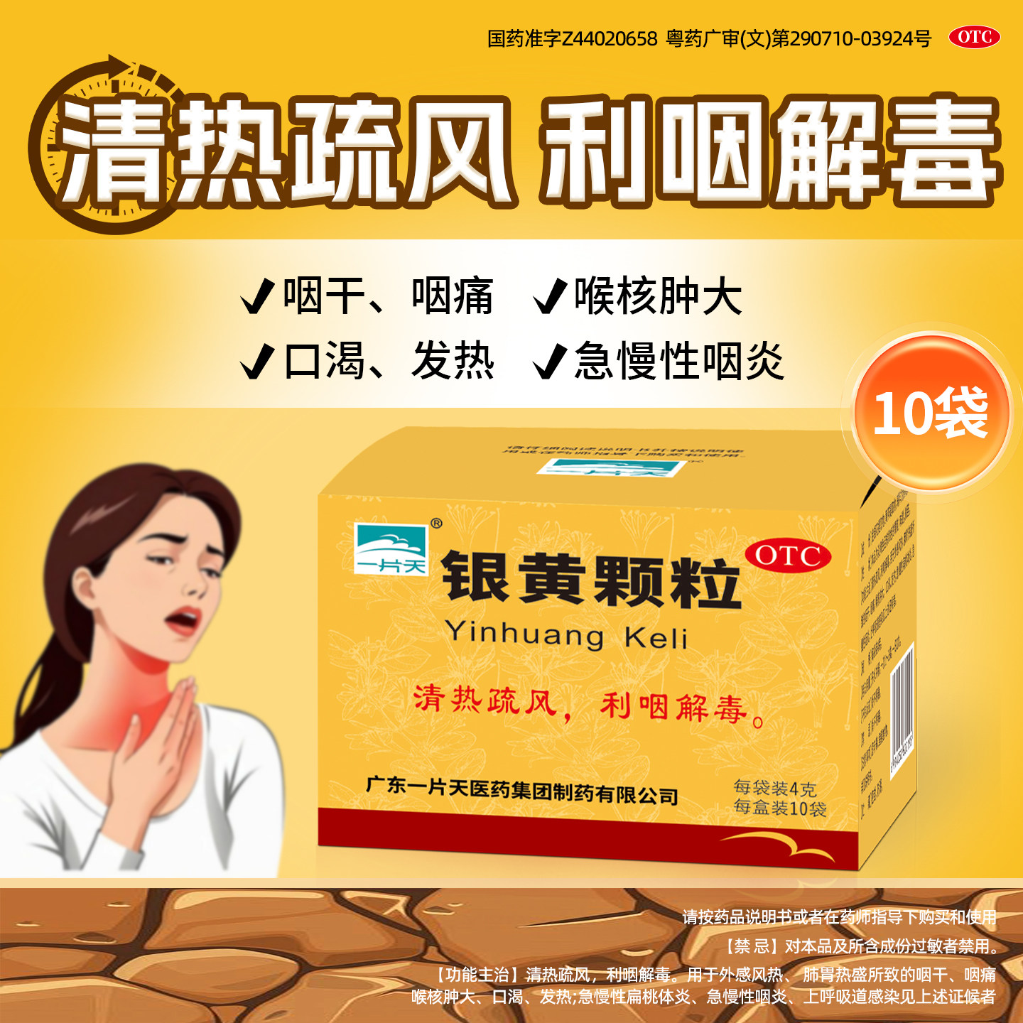 一片天银黄颗粒10袋清热解毒利急慢性咽炎扁桃体炎咽喉肿大冲剂