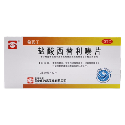 【希瓦丁】盐酸西替利嗪片10mg*12片/盒荨麻疹过敏性鼻炎鼻炎鼻塞瘙痒