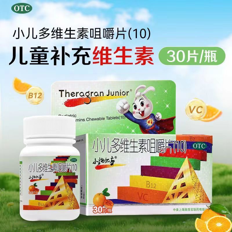 小儿多维生素咀嚼片复合维生素补充发育迟缓儿童旗舰店小施尔康