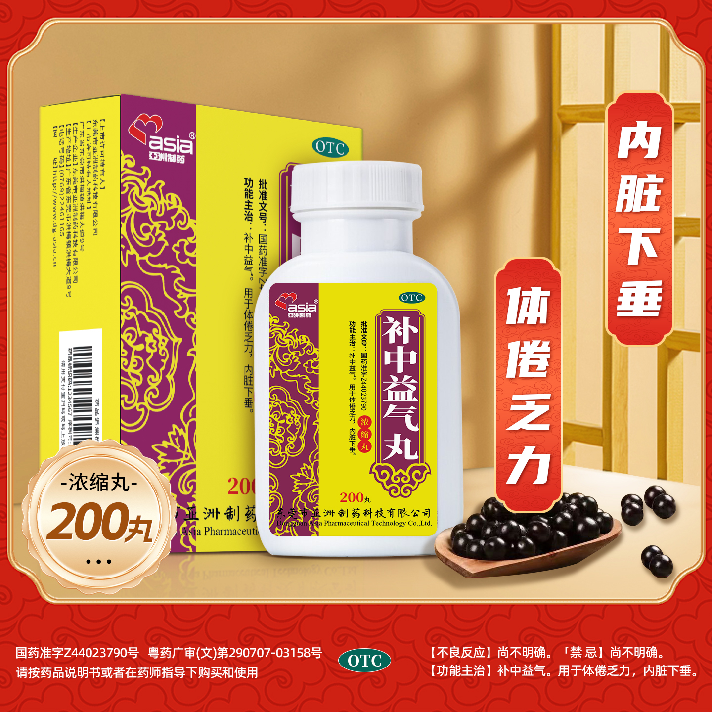 补中益气  升阳举陷 连锁大药房 正品保障