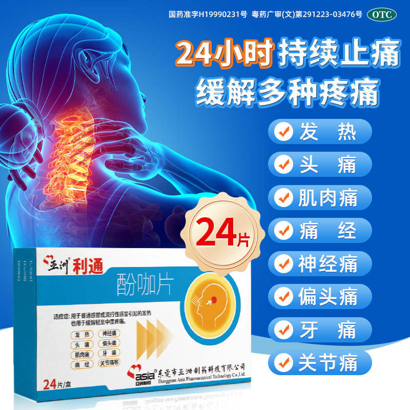 解热镇痛 缓解疼痛 连锁大药房 现货速发