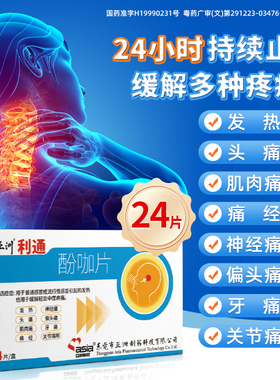 亚洲利通酚咖片24片解热镇痛感冒发热缓解疼痛头痛牙痛神经痛