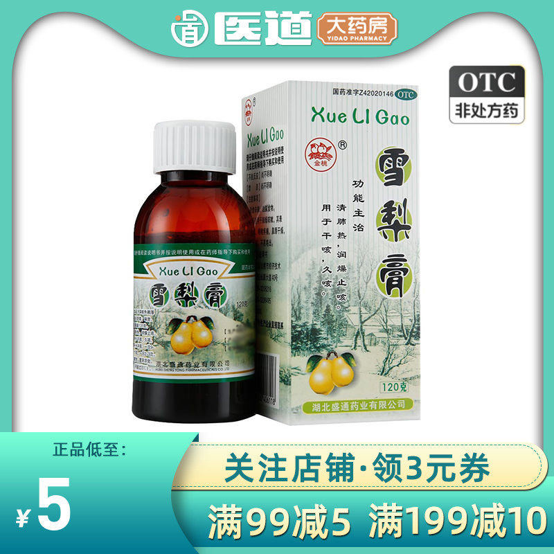 金桃雪梨膏120g雪梨膏润肺止咳不是川贝雪梨膏润肺止咳糖枇杷秋梨