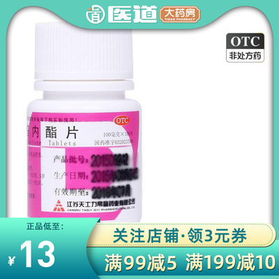 【帝益】葡醛内酯片100mg*100片/盒肝炎慢性肝炎中耳炎呕吐乙肝