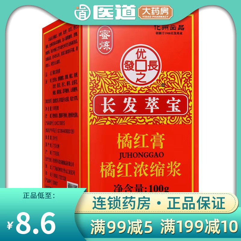 正宗化州橘红膏红蜜浓缩糖浆100g长发萃宝橘红膏1瓶(橘红浓缩浆）,传统滋补营养品,其他药食同源食品,淘宝优惠券,粉丝福利购,淘宝优惠卷