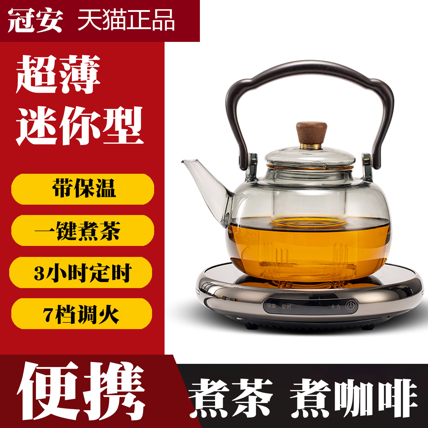 车载电陶炉超薄旅行煮茶器迷你