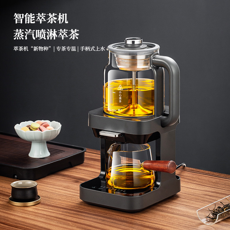新款萃茶机抽水蒸汽喷淋式煮茶器多功能全自动上水一体茶饮养生壶