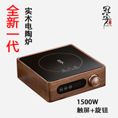 大功 冠安胡桃实木黑晶炉煮茶器小型泡茶炉1500W新款 围炉煮茶