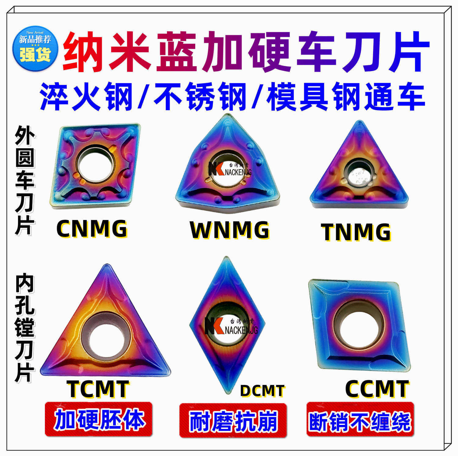 蓝色加硬外圆内孔车刀片