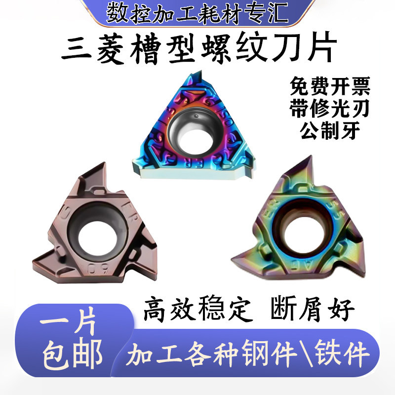 内外加硬螺纹刀片不锈钢16ER/IR
