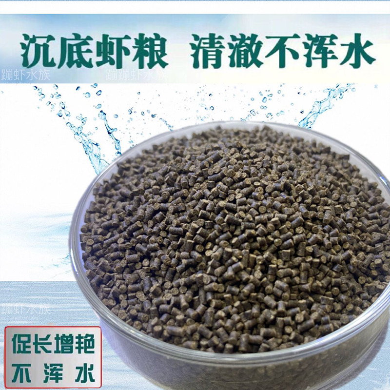 小型通用精品虾粮花腰虾黑壳樱花巧克力虾饲料沉底不混水高蛋白