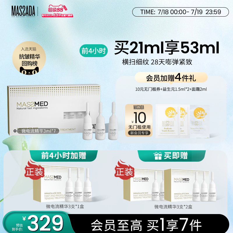 massada微电流精华抗初老抗氧化