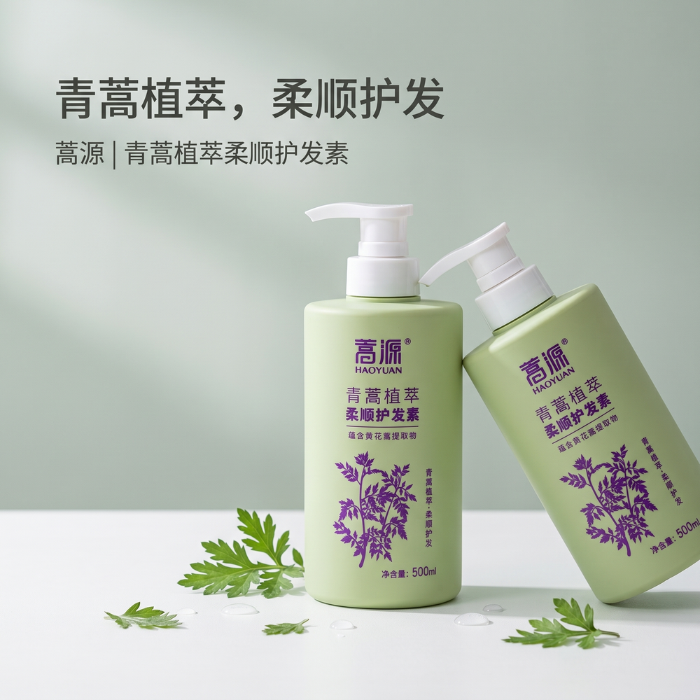 蒿源青蒿素植萃护发素 柔顺亮泽毛躁干枯 草本滋润顺滑护发乳
