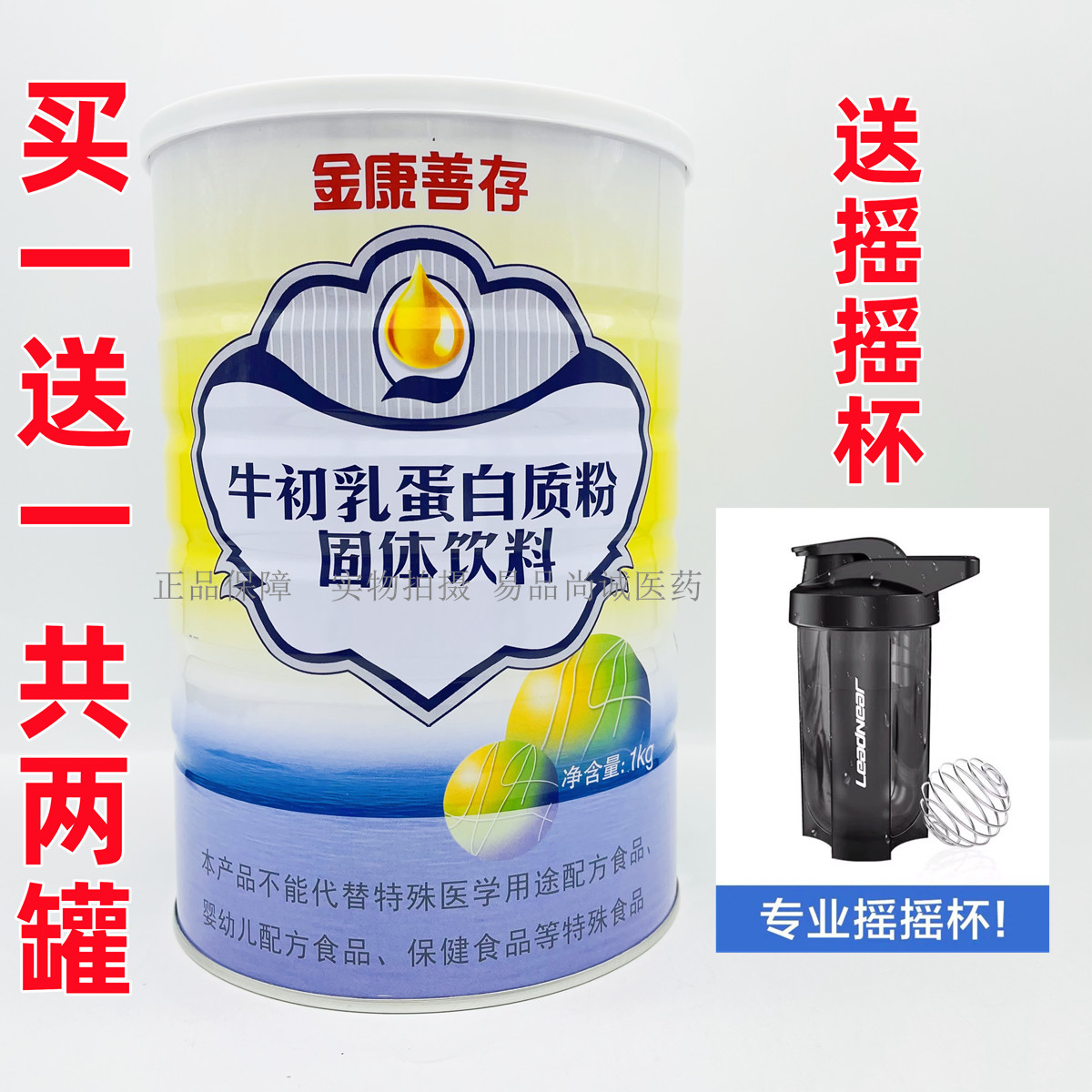 2桶装 金康善存牛初乳蛋白质粉