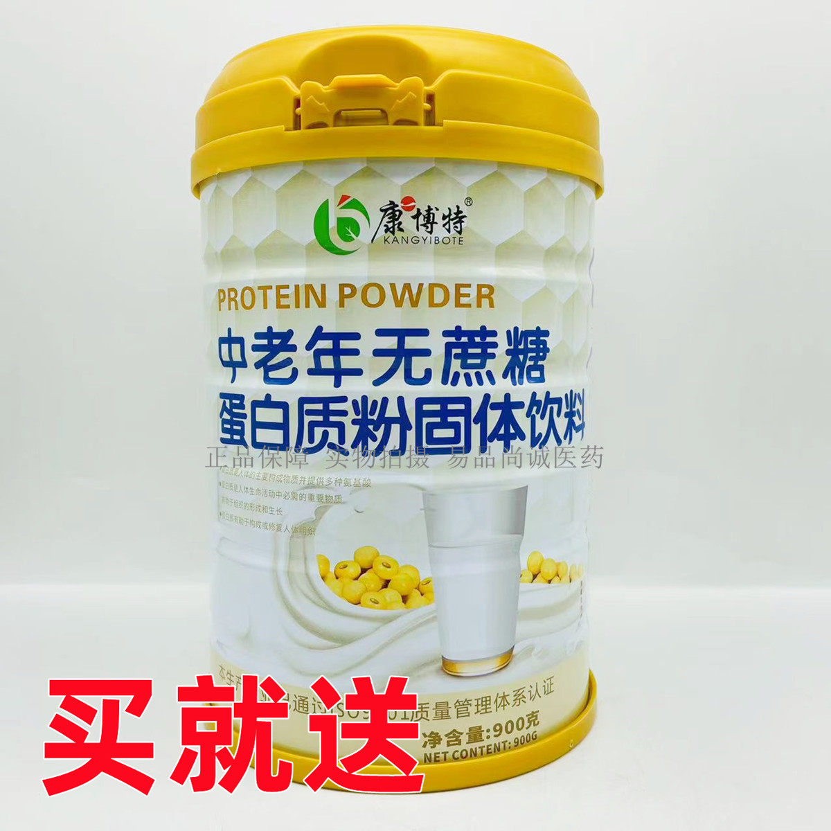 2桶装 康博特中老年无蔗糖蛋白粉