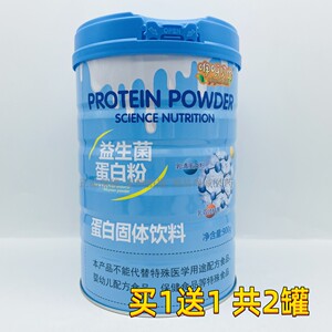 买一送一 共2罐 咿呀贝比益生菌蛋白粉蛋白固体饮料900g/罐