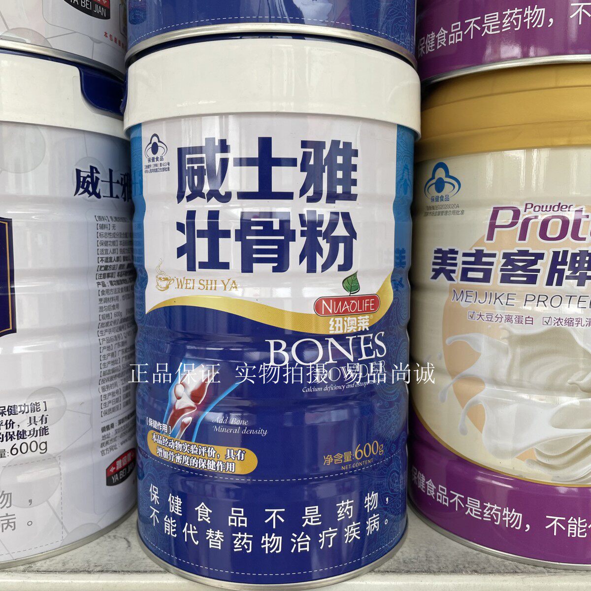 威士雅牌壮骨粉增加成人中老年骨密度钙营养粉600g/罐