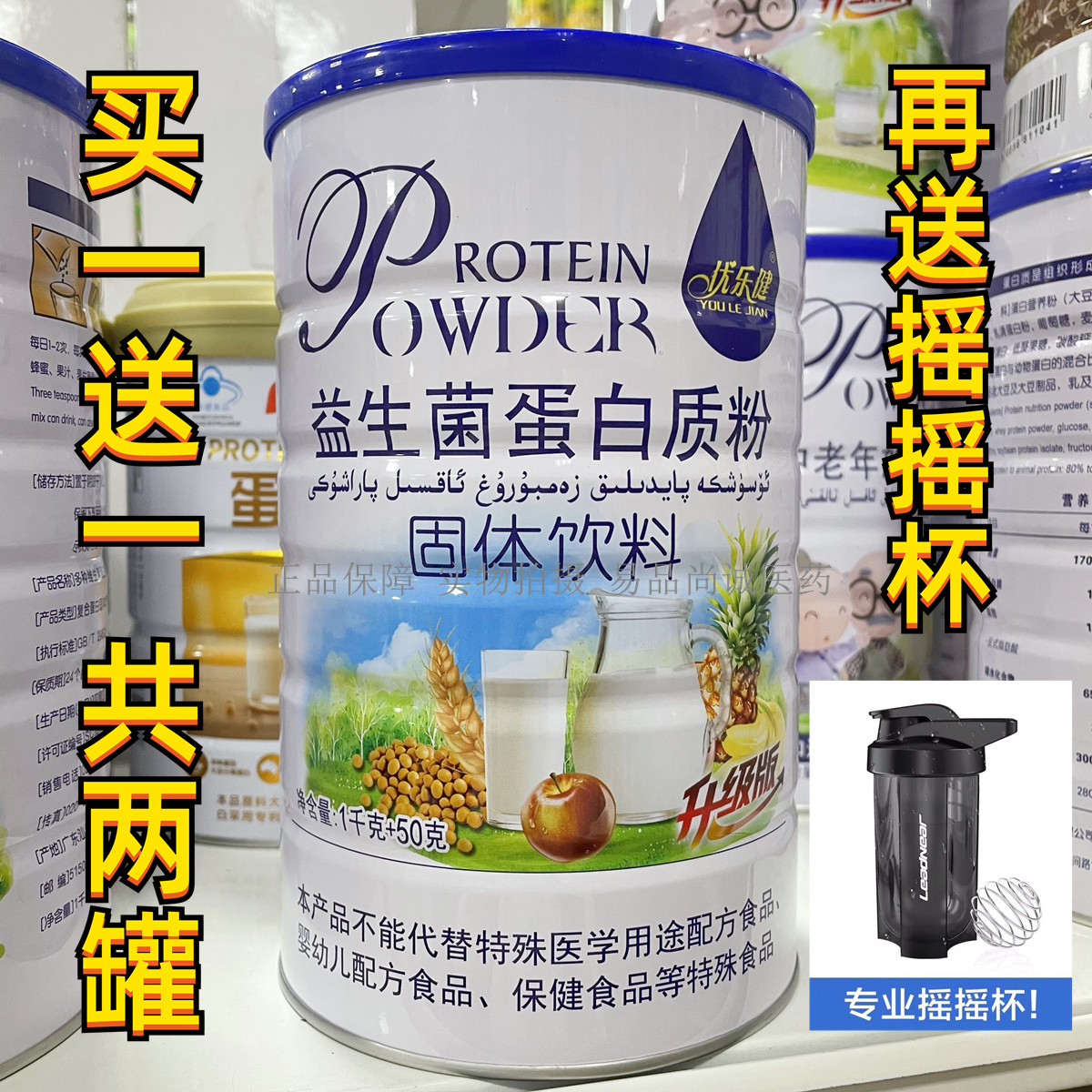 买一送一 共2罐  优乐健益生菌蛋白质粉