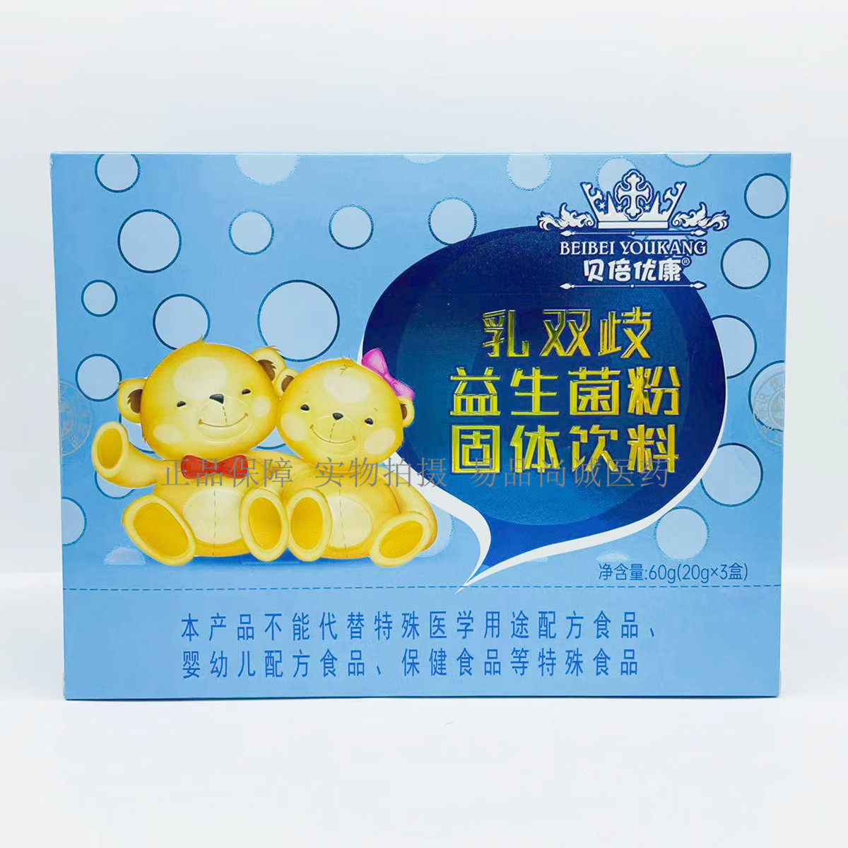 贝倍优康乳双歧益生菌粉固体饮料
