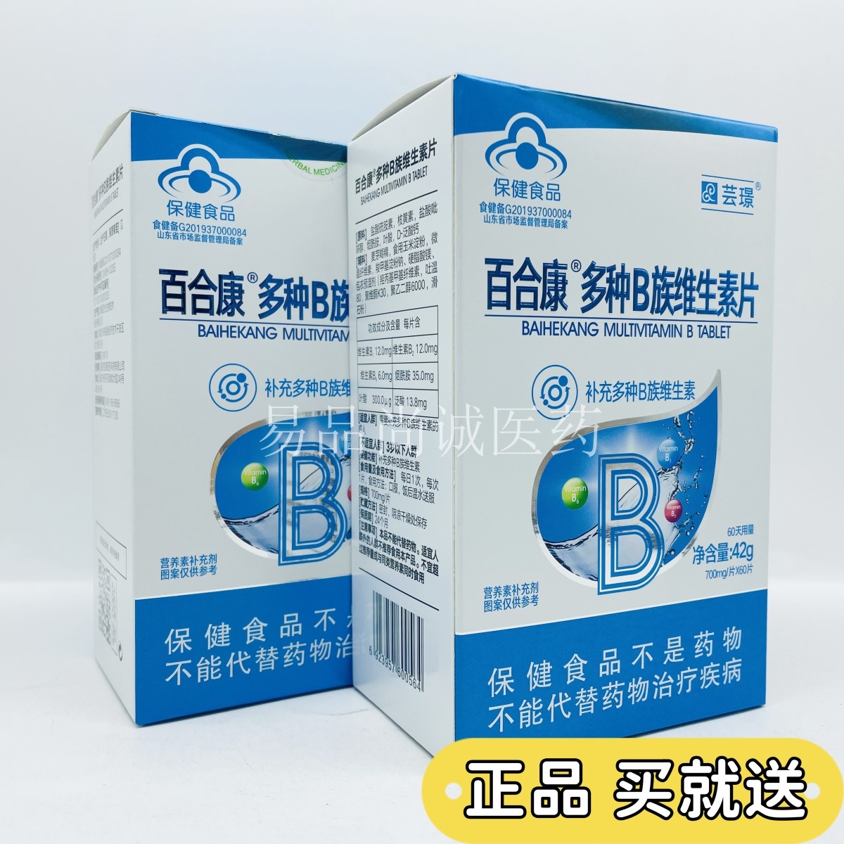 买就送 芸璟百合康多种B族维生素片 60片