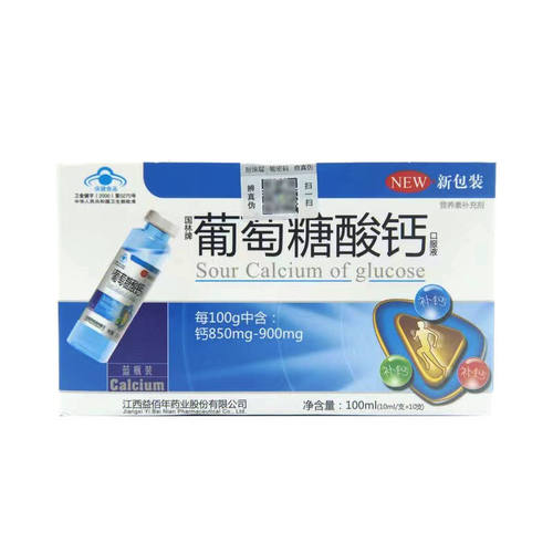 【买3盒送1盒买5盒送2盒】国林牌葡萄糖酸钙口服液(10ml/支X10支)