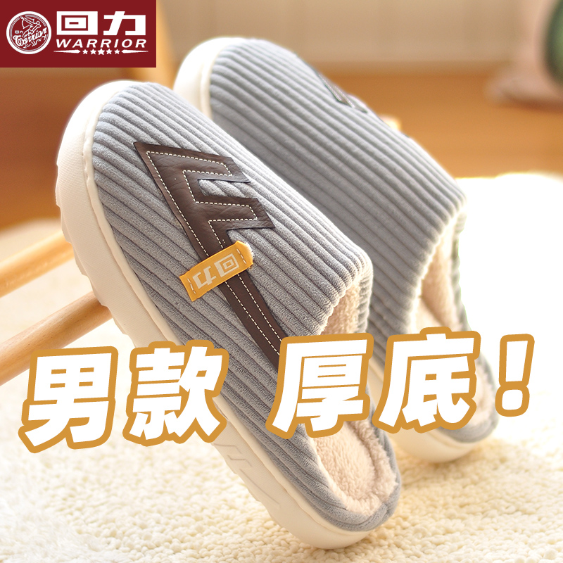 【上海回力棉拖鞋！！！】棉拖鞋