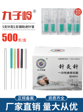 九子岭塑料柄针灸针五色针黄红绿黑白五行针500支管针0.18美容针