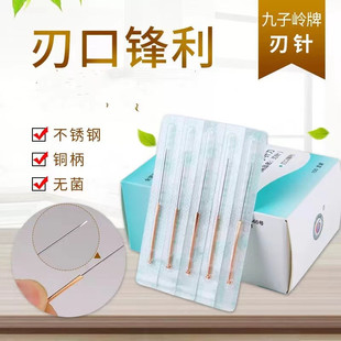 九子岭牌一次性无菌小针刀毫刃针针灸刀100支皮刃针医用针灸针刀