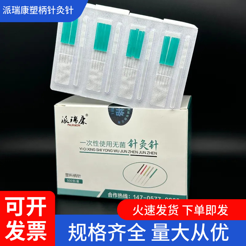 派瑞康一次性无菌针灸针500配管