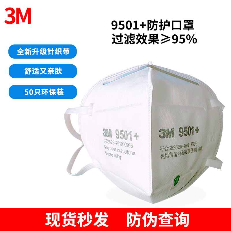 3m9501防雾粉尘透气颗粒物打磨