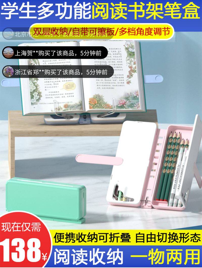 阅读书架笔盒多功能文具盒折叠便携式铅笔盒白板可擦双层阅读支架