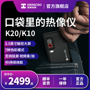 hikmicro海康微影红外手机热成像仪手持测温热像仪电路板维修K20