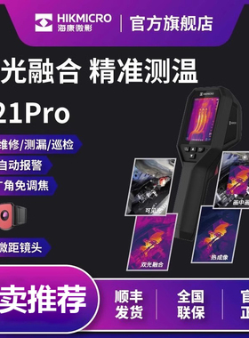 海康微影红外热成像仪电路漏点PCB检测维修高清电力测温仪H21Pro
