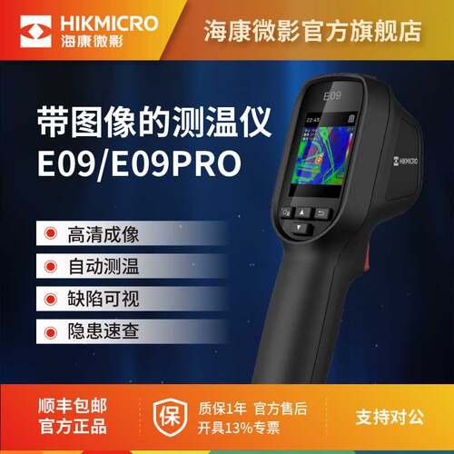 海康微影热成像仪测温仪E09pro