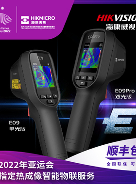 海康E09红外测温仪点温可视化工业测温枪漏水点侧漏仪热成像E09P