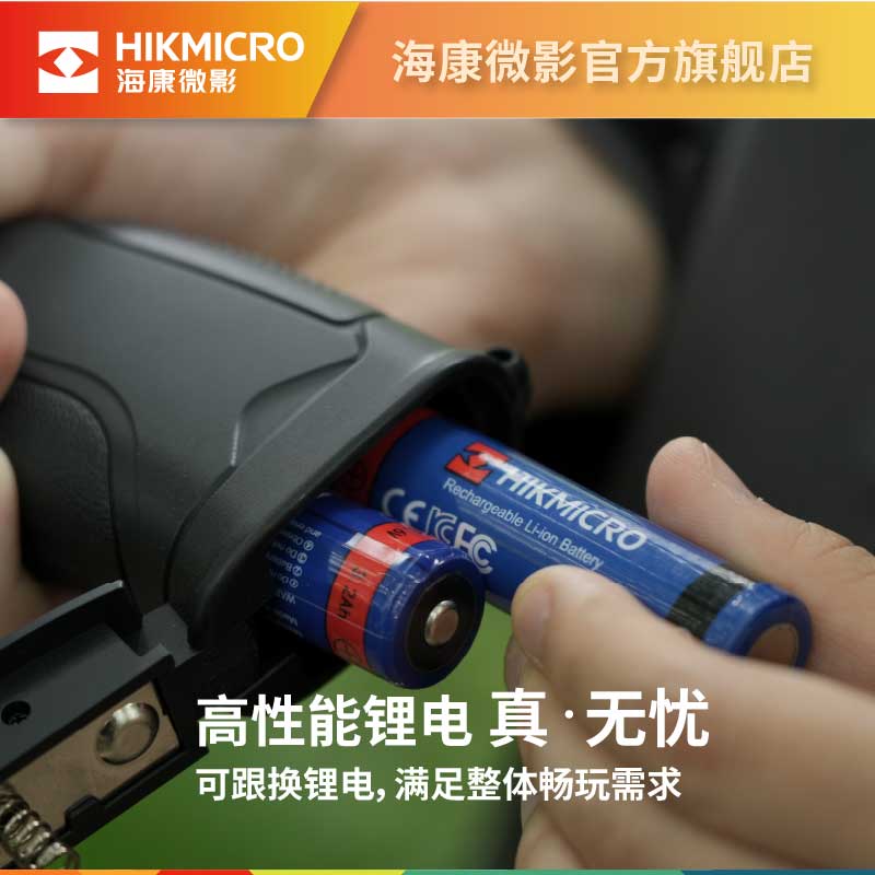 海康微影原厂标配电池持久续航