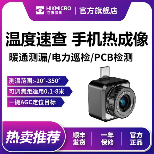 海康微影P20Max红外热像仪夜视仪