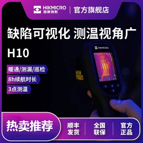 海康微影红外热成像仪管道维修