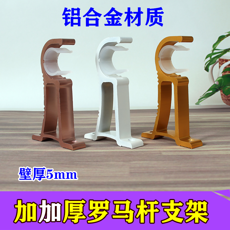 罗马杆支架加厚铝合金挂钩底座