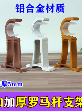 罗马杆窗帘杆支架单杆加厚铝合金托双杆挂钩底座配件墙勾顶装固定