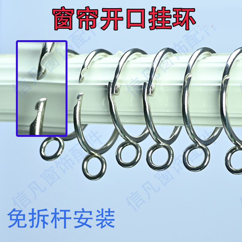 挂钩开口大大小圆圈罗马窗帘环