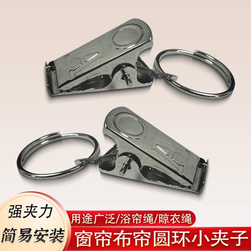 窗帘挂钩小夹子浴帘挂钩挂扣小圆环铁丝夹子金属圆环平口夹子圆环