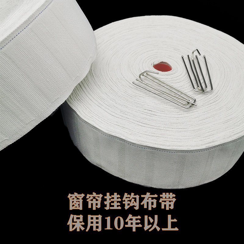 窗帘挂钩布带衬布白布带布条绑带窗帘配件加厚加密棉质全棉纯棉