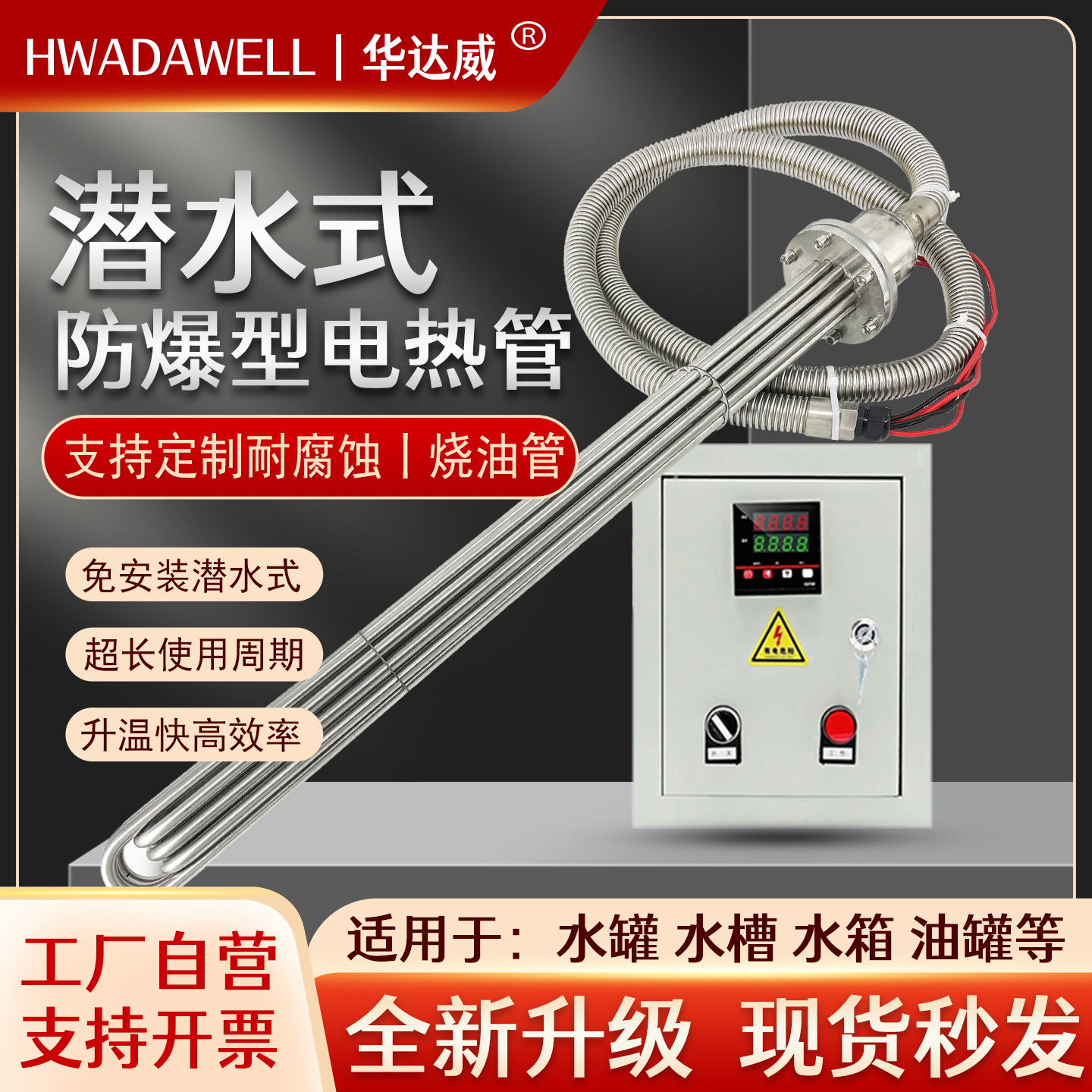 大功率水箱电热管防爆型养殖380V