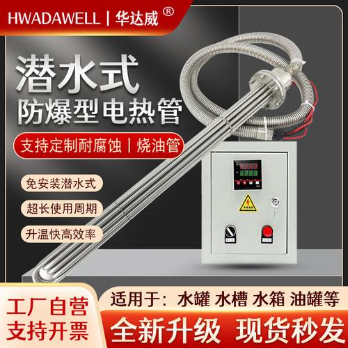 大功率水箱电热管防爆型养殖380V