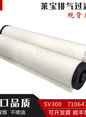 Leybold莱宝真空泵排气滤芯过滤器SV630B/100油雾分离器971431120