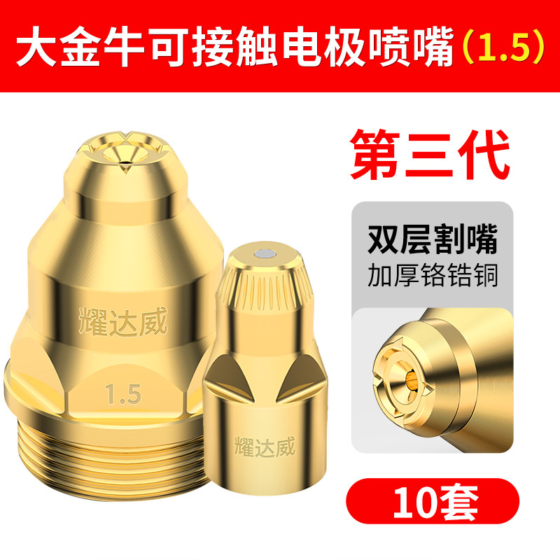 P80等离子切割嘴保护套加厚陶瓷保护罩瓷嘴割枪切割机配件大全