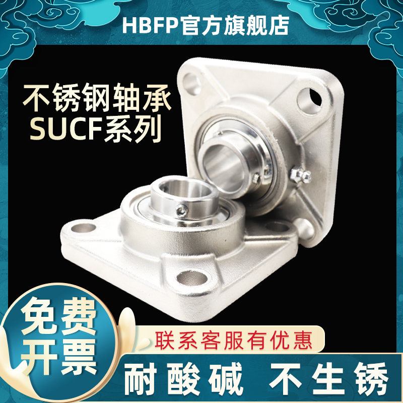 HBFP 不锈钢外球面带座轴承 SUC204 SUCF204 精密高速 耐磨耐用
