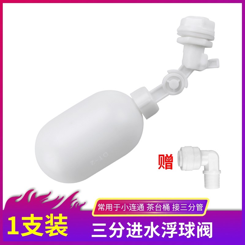 小联通进水浮球阀2分管水位浮球开关制冰机水箱浮球自动补水球阀