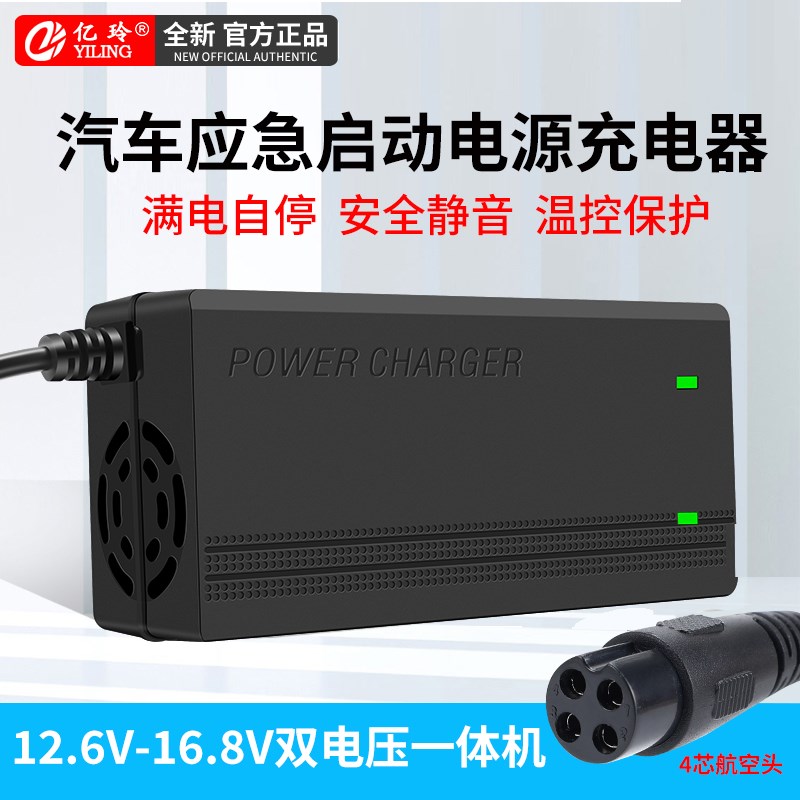 16.8V12.6V强启电源充电器12V24V应急启动一体机锂电池3A5A8A